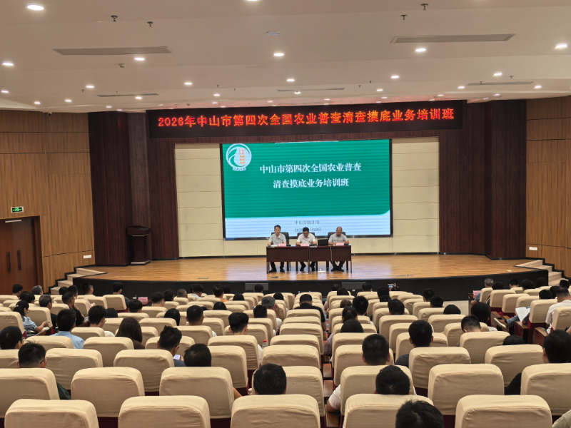 中农普讯〔2026〕9期深学精练强队伍  聚力清查夯基础——中山市举办第四次全国农业普查清查摸底业务培训班（照片）.jpg