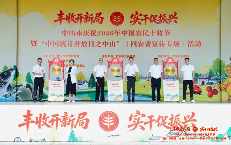 中工报〔2026〕31期中山市举办第十七届“中国统计开放日”宣传活动照片1.JPG