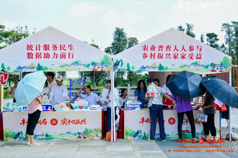 中工报〔2026〕31期中山市举办第十七届“中国统计开放日”宣传活动照片5.JPG